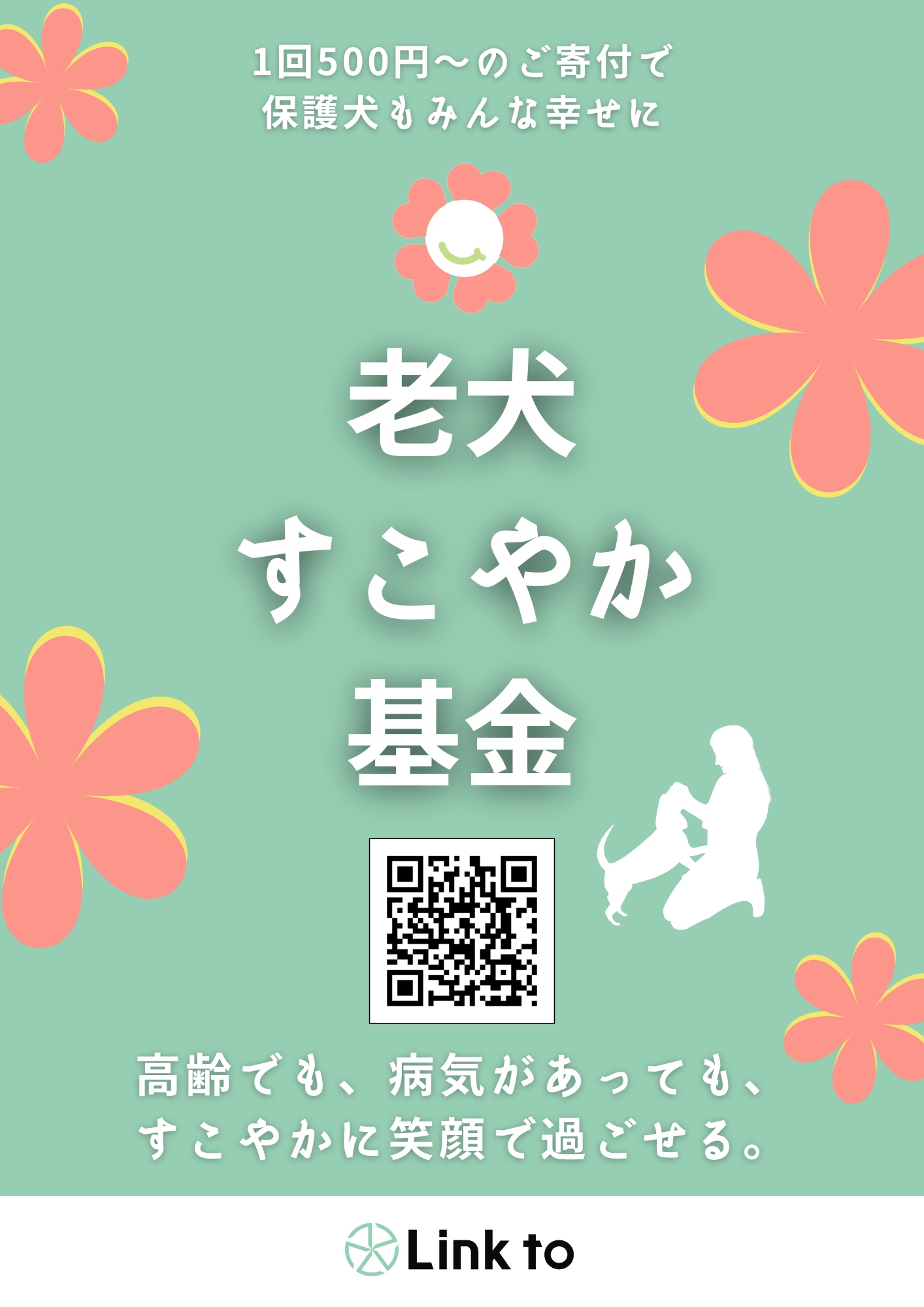 保護犬